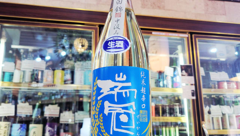 瑞冠 山田錦70 中汲み 超辛口純米生酒,広島県 ,山岡酒造,日本酒,させ酒店,佐瀬酒店,千葉県千葉市稲毛区,地酒,酒屋,販売,専門店,通販,日曜営業,祝日営業