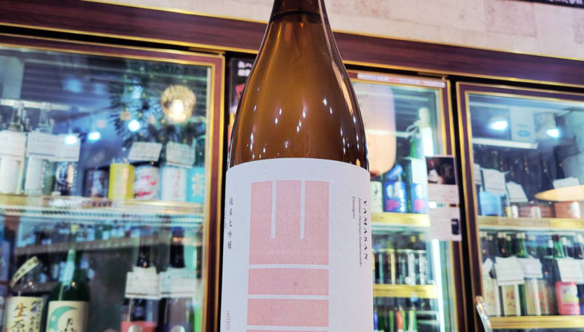 山三 山恵錦45 純米大吟醸生酒 , 長野県,山三酒造,日本酒,させ酒店,佐瀬酒店,千葉県千葉市稲毛区,地酒,酒屋,販売,専門店,通販,日曜営業,祝日営業