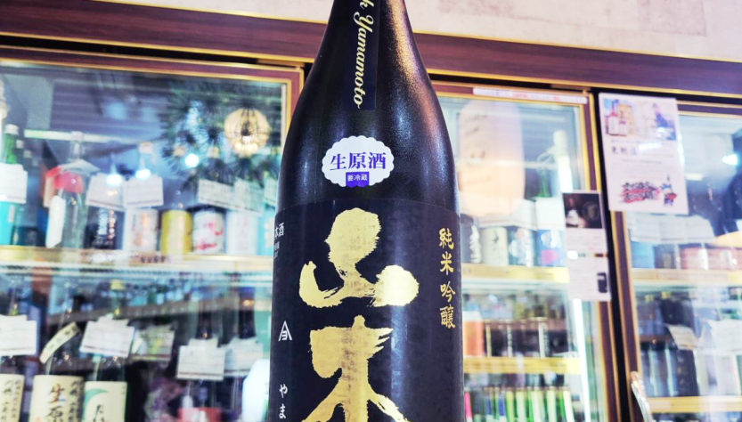 山本 純米吟醸生原酒 潤黒 ピュアブラック ,秋田県,山本合名会社,日本酒,させ酒店,佐瀬酒店,千葉県千葉市稲毛区,地酒,酒屋,販売,専門店,通販,日曜営業,祝日営業