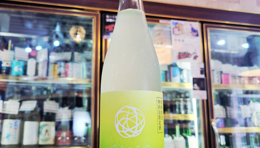 ゆきのまゆ あおば,新潟県, 苗場酒造,日本酒,させ酒店,佐瀬酒店,千葉県千葉市稲毛区,地酒,酒屋,販売,専門店,通販,日曜営業,祝日営業