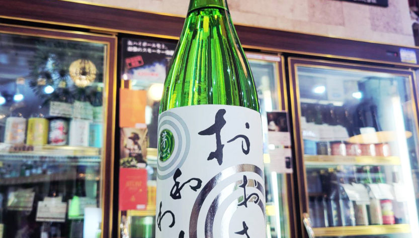 おおさわわわ 芽 ひとごこち 純米吟醸生原酒,長野県,古屋酒造店,日本酒,させ酒店,佐瀬酒店,千葉県千葉市稲毛区,地酒,酒屋,販売,専門店,通販,日曜営業,祝日営業