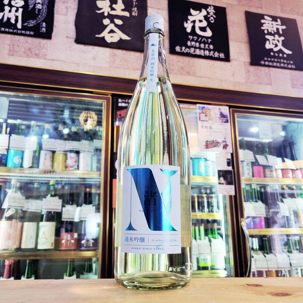 名倉山 Code-N 渚 純米吟醸生酒,福島県,名倉山酒造,日本酒,させ酒店,佐瀬酒店,千葉県千葉市稲毛区,地酒,酒屋,販売,専門店,通販,日曜営業,祝日営業