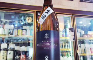 天寿 七星 辛口純米生酒,秋田県,天寿酒造,日本酒,させ酒店,佐瀬酒店,千葉県千葉市稲毛区,地酒,酒屋,販売,専門店,通販,日曜営業,祝日営業