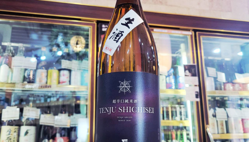 天寿 七星 辛口純米生酒,秋田県,天寿酒造,日本酒,させ酒店,佐瀬酒店,千葉県千葉市稲毛区,地酒,酒屋,販売,専門店,通販,日曜営業,祝日営業