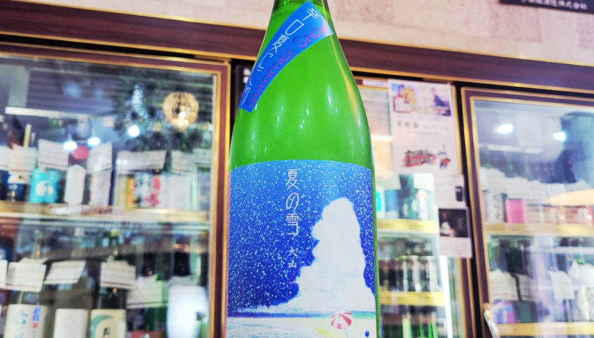 大山 夏の雪 特別純米辛口にごり酒,山形県,加藤嘉八郎商店,日本酒,させ酒店,佐瀬酒店,千葉県千葉市稲毛区,地酒,酒屋,販売,専門店,通販,日曜営業,祝日営業