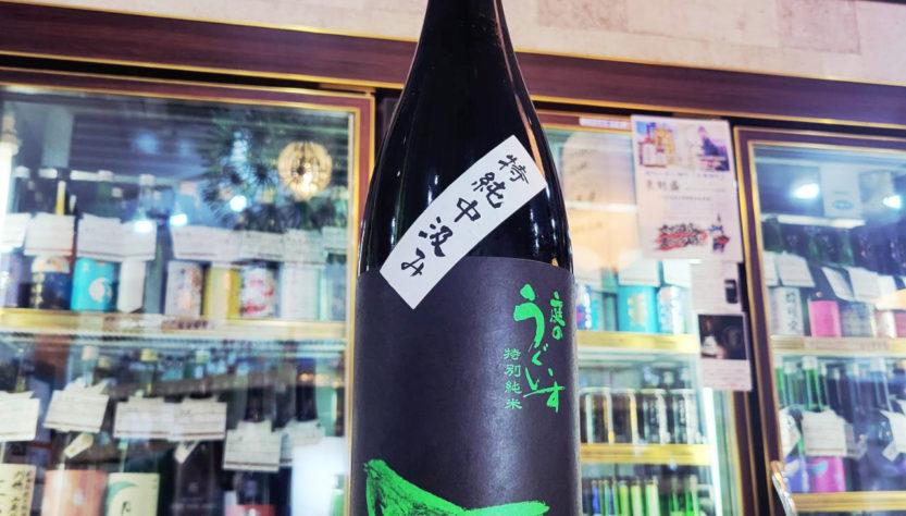 庭のうぐいす 特別純米中汲み,福岡県　,山口酒造場,日本酒,させ酒店,佐瀬酒店,千葉県千葉市稲毛区,地酒,酒屋,販売,専門店,通販,日曜営業,祝日営業