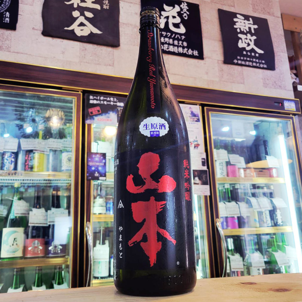 山本 ストロベリーレッド 純米吟醸生原酒 ,秋田県,山本合名会社,日本酒,させ酒店,佐瀬酒店,千葉県千葉市稲毛区,地酒,酒屋,販売,専門店,通販,日曜営業,祝日営業