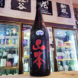 山本 ストロベリーレッド 純米吟醸生原酒 ,秋田県,山本合名会社,日本酒,させ酒店,佐瀬酒店,千葉県千葉市稲毛区,地酒,酒屋,販売,専門店,通販,日曜営業,祝日営業
