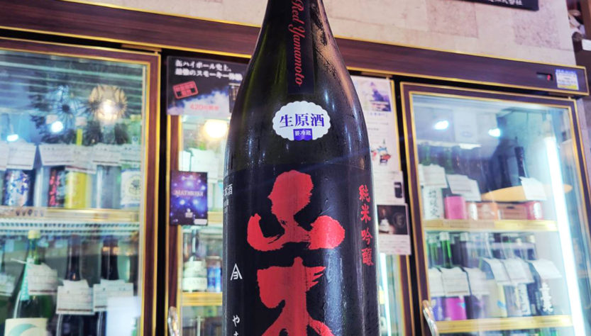 山本 ストロベリーレッド 純米吟醸生原酒 ,秋田県,山本合名会社,日本酒,させ酒店,佐瀬酒店,千葉県千葉市稲毛区,地酒,酒屋,販売,専門店,通販,日曜営業,祝日営業