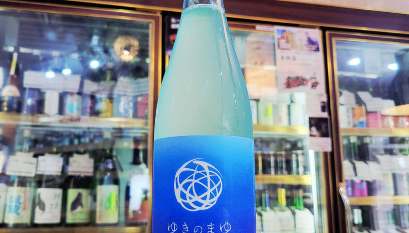 ゆきのまゆ なつ,新潟県 ,苗場酒造,日本酒,させ酒店,佐瀬酒店,千葉県千葉市稲毛区,地酒,酒屋,販売,専門店,通販,日曜営業,祝日営業