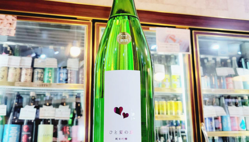 愛宕の松 ひと夏の恋 純米吟醸 ひとめぼれ,宮城県,新澤醸造店,日本酒,させ酒店,佐瀬酒店,千葉県千葉市稲毛区,地酒,酒屋,販売,専門店,通販,日曜営業,祝日営業