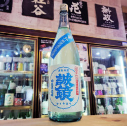 誠鏡 番外超辛口純米生原酒,広島県,中尾醸造 ,日本酒,させ酒店,佐瀬酒店,千葉県千葉市稲毛区,地酒,酒屋,販売,専門店,通販,日曜営業,祝日営業