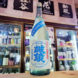 誠鏡 番外超辛口純米生原酒,広島県,中尾醸造 ,日本酒,させ酒店,佐瀬酒店,千葉県千葉市稲毛区,地酒,酒屋,販売,専門店,通販,日曜営業,祝日営業