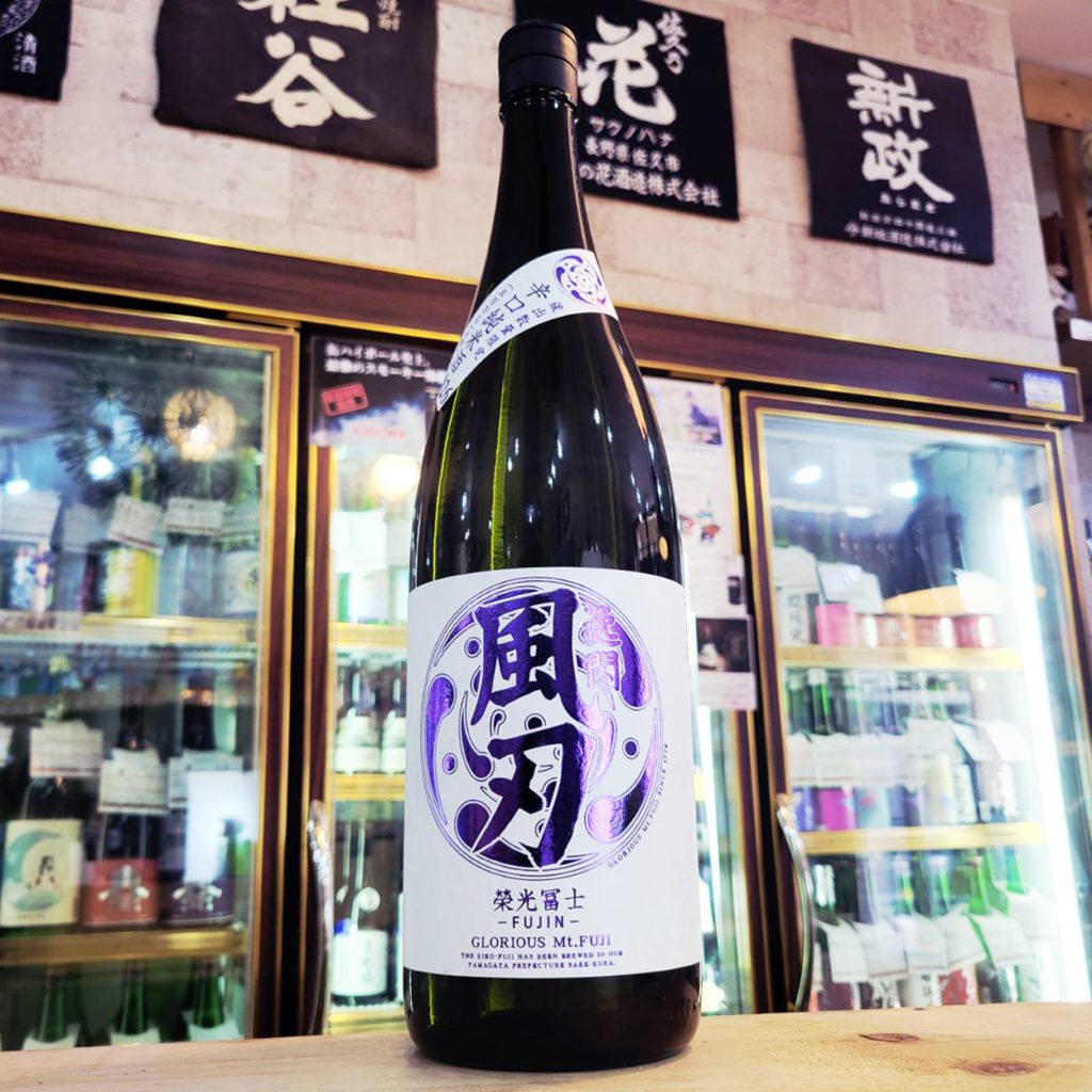 栄光冨士 辛口純米 逸閃 風刃,山形県,冨士酒造,日本酒,させ酒店,佐瀬酒店,千葉県千葉市稲毛区,地酒,酒屋,販売,専門店,通販,日曜営業,祝日営業