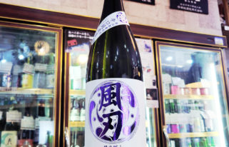 栄光冨士 辛口純米 逸閃 風刃,山形県,冨士酒造,日本酒,させ酒店,佐瀬酒店,千葉県千葉市稲毛区,地酒,酒屋,販売,専門店,通販,日曜営業,祝日営業