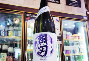 栄光冨士 辛口純米 逸閃 風刃,山形県,冨士酒造,日本酒,させ酒店,佐瀬酒店,千葉県千葉市稲毛区,地酒,酒屋,販売,専門店,通販,日曜営業,祝日営業