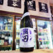 栄光冨士 辛口純米 逸閃 風刃,山形県,冨士酒造,日本酒,させ酒店,佐瀬酒店,千葉県千葉市稲毛区,地酒,酒屋,販売,専門店,通販,日曜営業,祝日営業