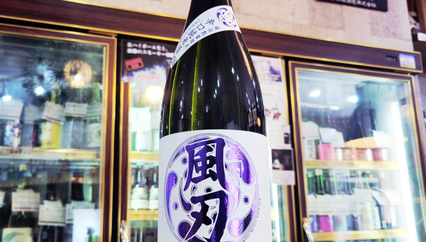 栄光冨士 辛口純米 逸閃 風刃,山形県,冨士酒造,日本酒,させ酒店,佐瀬酒店,千葉県千葉市稲毛区,地酒,酒屋,販売,専門店,通販,日曜営業,祝日営業
