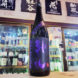 裏帰山 超辛口 純米大吟醸酒 【きざん】,長野県,千曲錦酒造株式会社 ,日本酒,させ酒店,佐瀬酒店,千葉県千葉市稲毛区,地酒,酒屋,販売,専門店,通販,日曜営業,祝日営業