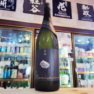 森嶋 山田錦 純米吟醸酒 【もりしま】,茨城県,森嶋酒造,日本酒,させ酒店,佐瀬酒店,千葉県千葉市稲毛区,地酒,酒屋,販売,専門店,通販,日曜営業,祝日営業