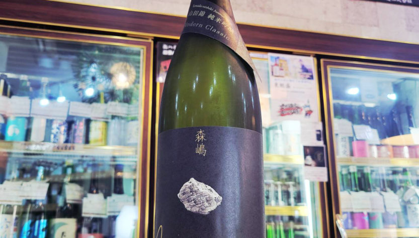 森嶋 山田錦 純米吟醸酒 【もりしま】,茨城県,森嶋酒造,日本酒,させ酒店,佐瀬酒店,千葉県千葉市稲毛区,地酒,酒屋,販売,専門店,通販,日曜営業,祝日営業