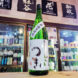 うごのつき 涼風 純米吟醸酒,広島県,相原酒造,日本酒,させ酒店,佐瀬酒店,千葉県千葉市稲毛区,地酒,酒屋,販売,専門店,通販,日曜営業,祝日営業