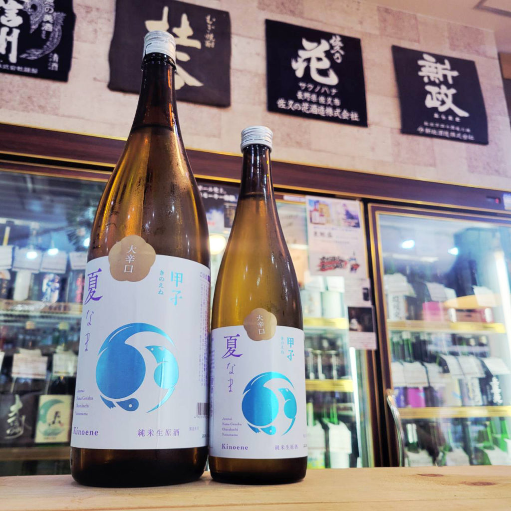 甲子 夏なま 純米生原酒 大辛口,千葉県, 飯沼本家,日本酒,させ酒店,佐瀬酒店,千葉県千葉市稲毛区,地酒,酒屋,販売,専門店,通販,日曜営業,祝日営業