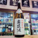 霧筑波 本格辛口,茨城県,浦里酒造,日本酒,させ酒店,佐瀬酒店,千葉県千葉市稲毛区,地酒,酒屋,販売,専門店,通販,日曜営業,祝日営業