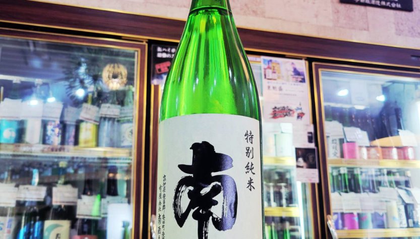 南 松山三井 特別純米酒, 高知県,南酒造,日本酒,させ酒店,佐瀬酒店,千葉県千葉市稲毛区,地酒,酒屋,販売,専門店,通販,日曜営業,祝日営業