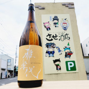雅楽代 玉響 火入れ,新潟県,天領盃酒造,日本酒,させ酒店,佐瀬酒店,千葉県千葉市稲毛区,地酒,酒屋,販売,専門店,通販,日曜営業,祝日営業