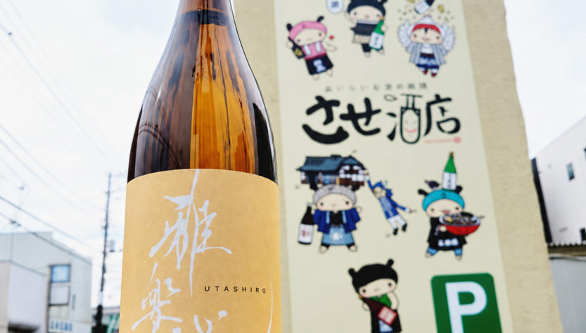 雅楽代 玉響 火入れ,新潟県,天領盃酒造,日本酒,させ酒店,佐瀬酒店,千葉県千葉市稲毛区,地酒,酒屋,販売,専門店,通販,日曜営業,祝日営業