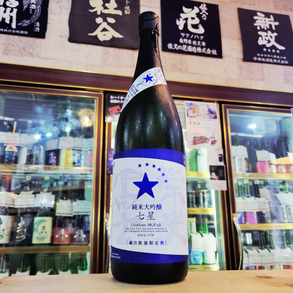 栄光冨士 七星 純米大吟醸無濾過生原酒,山形県,冨士酒造,日本酒,させ酒店,佐瀬酒店,千葉県千葉市稲毛区,地酒,酒屋,販売,専門店,通販,日曜営業,祝日営業