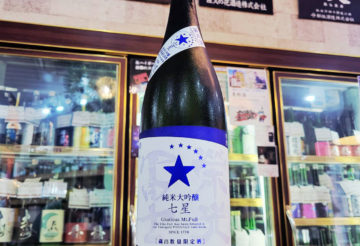 栄光冨士 七星 純米大吟醸無濾過生原酒,山形県,冨士酒造,日本酒,させ酒店,佐瀬酒店,千葉県千葉市稲毛区,地酒,酒屋,販売,専門店,通販,日曜営業,祝日営業