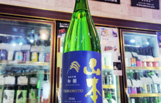 山本 和韻 純米吟醸酒 ワイン酵母,秋田県,山本合名会社,日本酒,させ酒店,佐瀬酒店,千葉県千葉市稲毛区,地酒,酒屋,販売,専門店,通販,日曜営業,祝日営業