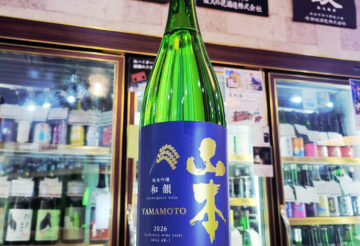 山本 和韻 純米吟醸酒 ワイン酵母,秋田県,山本合名会社,日本酒,させ酒店,佐瀬酒店,千葉県千葉市稲毛区,地酒,酒屋,販売,専門店,通販,日曜営業,祝日営業
