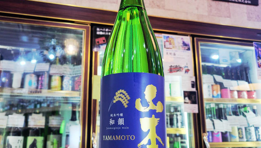 山本 和韻 純米吟醸酒 ワイン酵母,秋田県,山本合名会社,日本酒,させ酒店,佐瀬酒店,千葉県千葉市稲毛区,地酒,酒屋,販売,専門店,通販,日曜営業,祝日営業