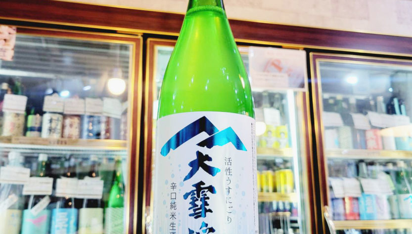 大雪渓 辛口純米 活性うすにごり生酒, 長野県,大雪渓酒造,日本酒,させ酒店,佐瀬酒店,千葉県千葉市稲毛区,地酒,酒屋,販売,専門店,通販,日曜営業,祝日営業