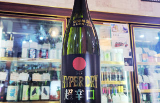 日の丸 HYPER DRY 特別純米一度火入れ原酒, 秋田県,日の丸醸造,日本酒,させ酒店,佐瀬酒店,千葉県千葉市稲毛区,地酒,酒屋,販売,専門店,通販,日曜営業,祝日営業