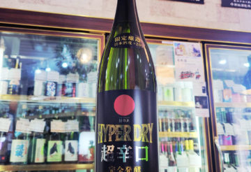 日の丸 HYPER DRY 特別純米一度火入れ原酒, 秋田県,日の丸醸造,日本酒,させ酒店,佐瀬酒店,千葉県千葉市稲毛区,地酒,酒屋,販売,専門店,通販,日曜営業,祝日営業