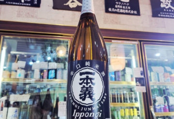 一本義 越の雫 辛口,福井県,一本義久保本店,日本酒,させ酒店,佐瀬酒店,千葉県千葉市稲毛区,地酒,酒屋,販売,専門店,通販,日曜営業,祝日営業