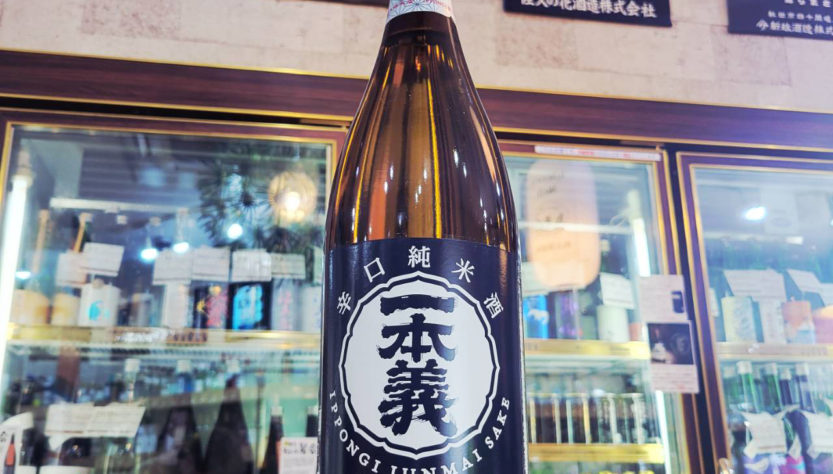 一本義 越の雫 辛口,福井県,一本義久保本店,日本酒,させ酒店,佐瀬酒店,千葉県千葉市稲毛区,地酒,酒屋,販売,専門店,通販,日曜営業,祝日営業