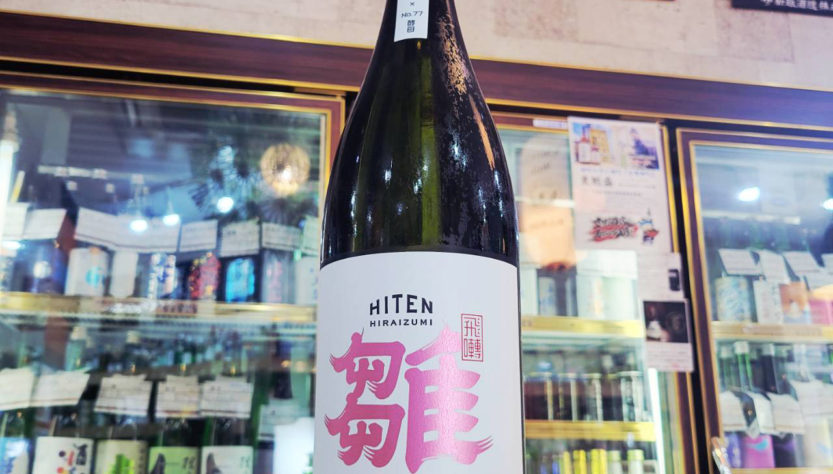 飛良泉 飛囀 雛 山廃 純米吟醸,秋田県,飛良泉本舗,日本酒,させ酒店,佐瀬酒店,千葉県千葉市稲毛区,地酒,酒屋,販売,専門店,通販,日曜営業,祝日営業