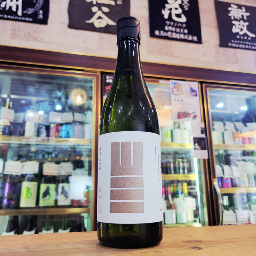 山三 金紋錦35 純米大吟醸酒, 長野県,山三酒造,日本酒,させ酒店,佐瀬酒店,千葉県千葉市稲毛区,地酒,酒屋,販売,専門店,通販,日曜営業,祝日営業