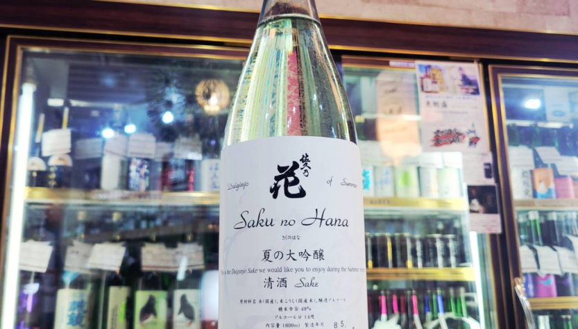 佐久の花 夏の大吟醸,長野県 ,佐久の花酒造,日本酒,させ酒店,佐瀬酒店,千葉県千葉市稲毛区,地酒,酒屋,販売,専門店,通販,日曜営業,祝日営業
