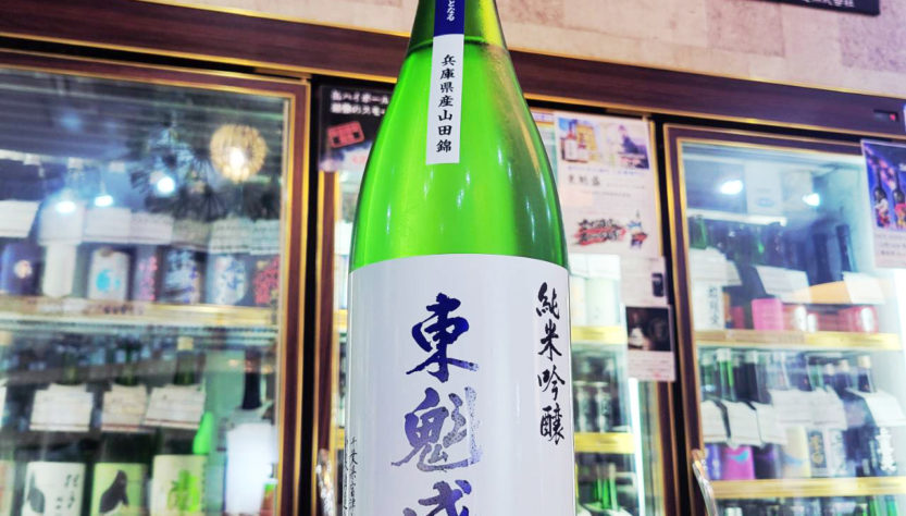 東魁盛 山田錦 純米吟醸酒,千葉県,小泉酒造,日本酒,させ酒店,佐瀬酒店,千葉県千葉市稲毛区,地酒,酒屋,販売,専門店,通販,日曜営業,祝日営業