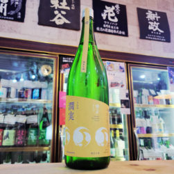 甲子 潤実 純米生酒,千葉県,飯沼本家,日本酒,させ酒店,佐瀬酒店,千葉県千葉市稲毛区,地酒,酒屋,販売,専門店,通販,日曜営業,祝日営業