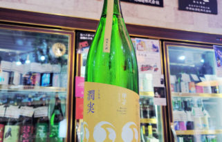 甲子 潤実 純米生酒,千葉県,飯沼本家,日本酒,させ酒店,佐瀬酒店,千葉県千葉市稲毛区,地酒,酒屋,販売,専門店,通販,日曜営業,祝日営業