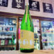 甲子 潤実 純米生酒,千葉県,飯沼本家,日本酒,させ酒店,佐瀬酒店,千葉県千葉市稲毛区,地酒,酒屋,販売,専門店,通販,日曜営業,祝日営業
