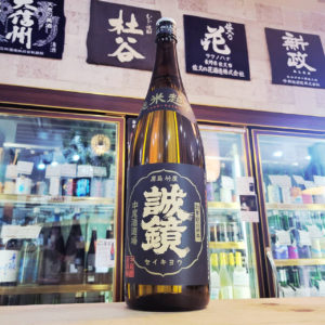誠鏡 純米超辛口,広島県,中尾醸造,日本酒,させ酒店,佐瀬酒店,千葉県千葉市稲毛区,地酒,酒屋,販売,専門店,通販,日曜営業,祝日営業
