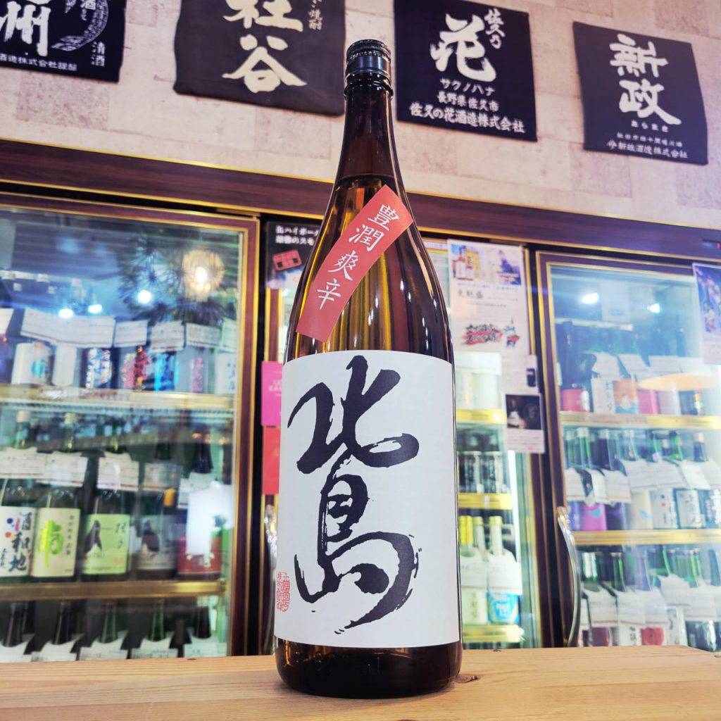 北島 玉栄 超辛口純米酒 豊潤爽辛,滋賀県,北島酒造,日本酒,させ酒店,佐瀬酒店,千葉県千葉市稲毛区,地酒,酒屋,販売,専門店,通販,日曜営業,祝日営業
